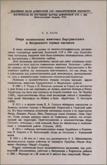 Очерк позвоночных животных Баргушатского и Мегринского горных массивов