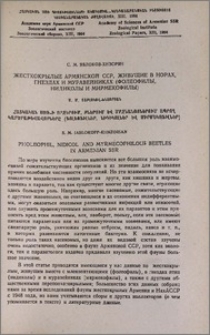 Жесткокрылые Армянской ССР, живущие в норах, гнездах и муравейниках (фолеофилы, нидиколы и мирмекофилы)