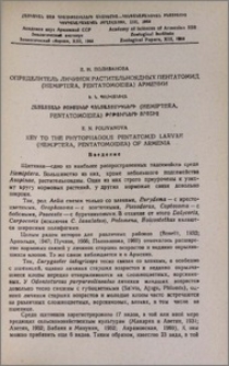 Определитель личинок растительноядных пентатомид (Hemiptera, Pentatomoidea) Армении