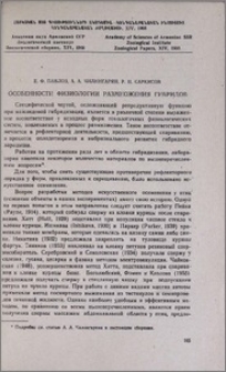 Особенности физиологии размножения гибридов
