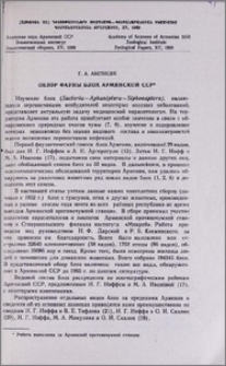 Обзор фауны блох Армянской ССР