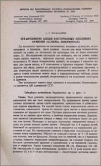Четырехногие клещи косточковых плодовых Армении (Acarina, Eriophyidae)