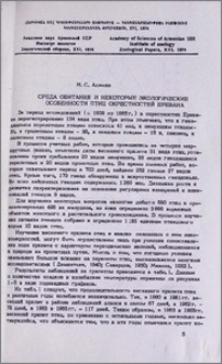 Среда обитания и некоторые экологические особенности птиц окрестностей Еревана