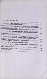 Содержание