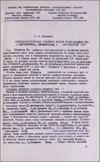 Определительная таблица видов рода Cidaria Tr. /Lepidoptera, Geometridae/ Армянской ССР