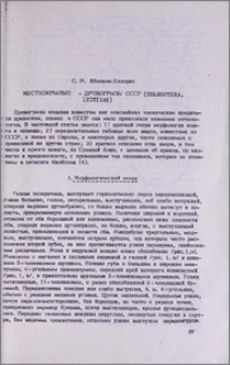 Жесткокрылые-древогрызы СССР (Coleopera, Lyctidae)
