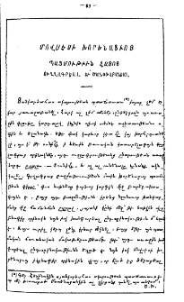 Մովսիսի Խորենացւոյ Պատմութիւն Հայոց, ուղղագրեալ եւ ծանօթաբանեալ