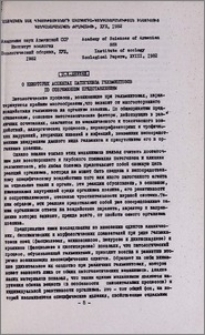О некоторых аспектах патогенеза гельминтозов по современным представлениям