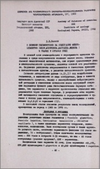 О влиянии гельминтозов на содержание микроэлементов (меди, молибдена, марганца, железа)в тканях и органах овец