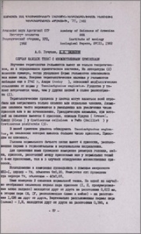 Случаи находок тений с множественными присосками