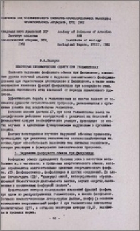 Некоторые биохимические сдвиги при гельминтозах