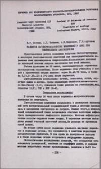 Развитие патоморфологических изменений у овец при тенуикольном цистицеркозе