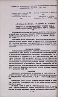 Эпизоотология цистицеркоза крупного рогатого скота и свиней, распространение тениаринхоза людей в Армянской ССР