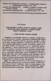 Ритмы сезонной и суточной активности слепней в разных вертикальных поясах Закавказья и Северных склонов большого Кавказского хребта