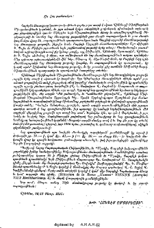 Առ հայ բանասէրս