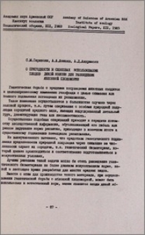 О природности и способах использования плодов дикой яблони для разведения яблонной плодожорки