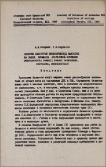 Влияние некоторых экологических факторов на выход биомассы Араратской кошенили Porphyrophora hamelii Brandt (Homoptera, Coccoidea, Margarodidae)