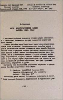 Фауна мезостигматических клещей бассейна озера Севан