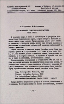 Паразитические гамазовые клещи бассейна озера Севан