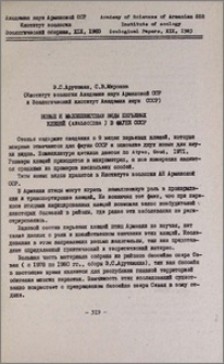 Новые и малоизвестные виды перьевых клещей (Analgoidea)в фауне СССР