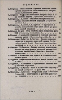 Содержание