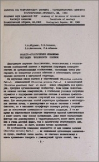Эколого-этологические механизмы регуляции численности полевок