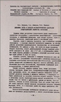 Динамика роста и эколого-морфологические адаптации представителей семейства фазановых