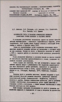 Особенности роста и развития арменийских муфлонов (Азиатских горных баранов)в условиях неволи