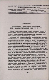 Распространение и хозяйственное использование диких и домашних представителей родов Ovis и Capra