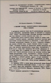 К видовому составу, распространению и использованию птиц в голоцене