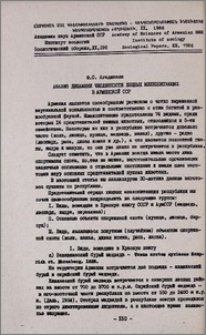 Анализ динамики численности хищных млекопитающих в Армянской ССР