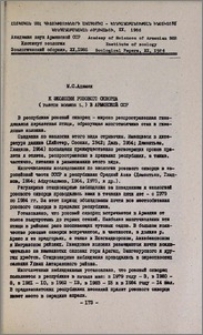 К экологии розового скворца (Pastor roseus L.) в Армянской ССР