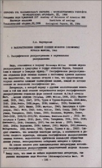 О распространении снежной полевки Microtus (Chionomys) nivalis Martins, 1842