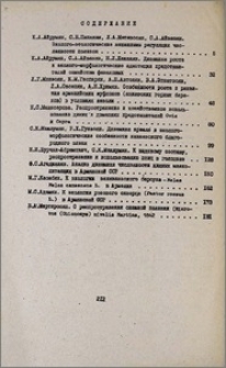 Содержание