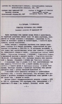 Трематоды воробьиных птиц Армении