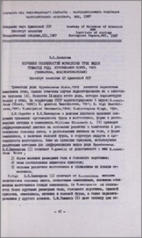 Изучение особенностей морфологии трех видов трематод рода Hypoderaeum Dietz, 1909 (Trematoda, Echinostomatidae)
