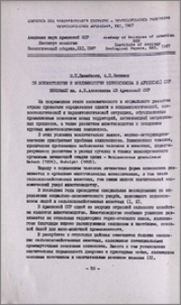 Об эпизоотологии и эпидемиологии эхинококкоза в Армянской ССР