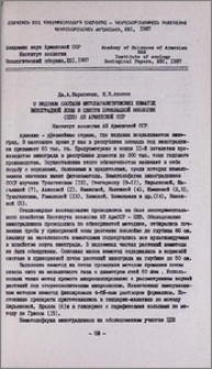 О видовом составе фитопаразитических нематод виноградной лозы в центре прикладной зоологии (ЦПЗ) АН Армянской ССР
