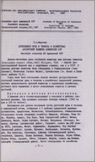 Дитиленхоз лука и чеснока в хозяйсвах Араратской равнины Армянской ССР