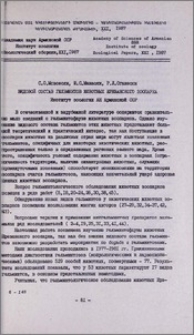 Видовой состав гельминтов животных Ереванского зоопарка