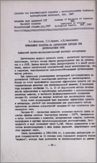 Применение циодрина-50 аэрозольным методом при диктиокаулезе овец