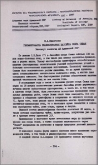 Гельминтофауна ржанкообразных бассейна озера Севан