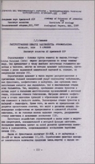 Распространение нематод надсемейства Strongyloidea Weinland, 1858 в Армении