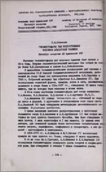 Гельминтофауна рыб искусственных водоемов Араратской равнины