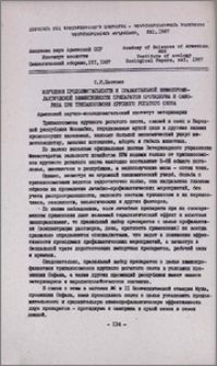 Изучение продолжительности и сравнительной химиопрофилактической эффективности препаратов протидиума и саморина при трипаносомозе крупного рогатого скота