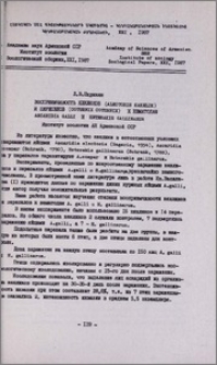 Восприимчивость кеклоков (Alectoris kakelik) и перепелов (Coturnix coturnix) к нематодам Ascaridia galli и Heterakis gallinarum