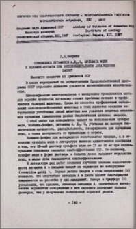 Применение витаминов А, Д2, С, сульфата меди и коламин-фосфата при экспериментальном аскаридиозе цыплят