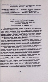 Влияние гомогената тимуса на кроликов при спонтанном кокцидиозе