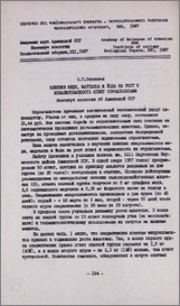 Влияние меди, марганца и йода на рост и инвазированность ягнят стронгилятами