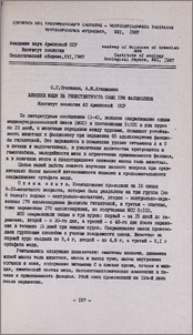 Влияние меди на резистентность овец при фасциолезе